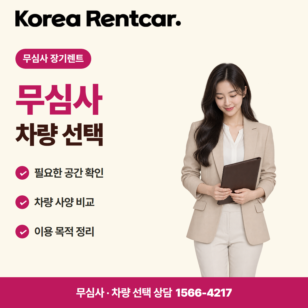 20대 장기렌트 · 차량 선택 카드뉴스
