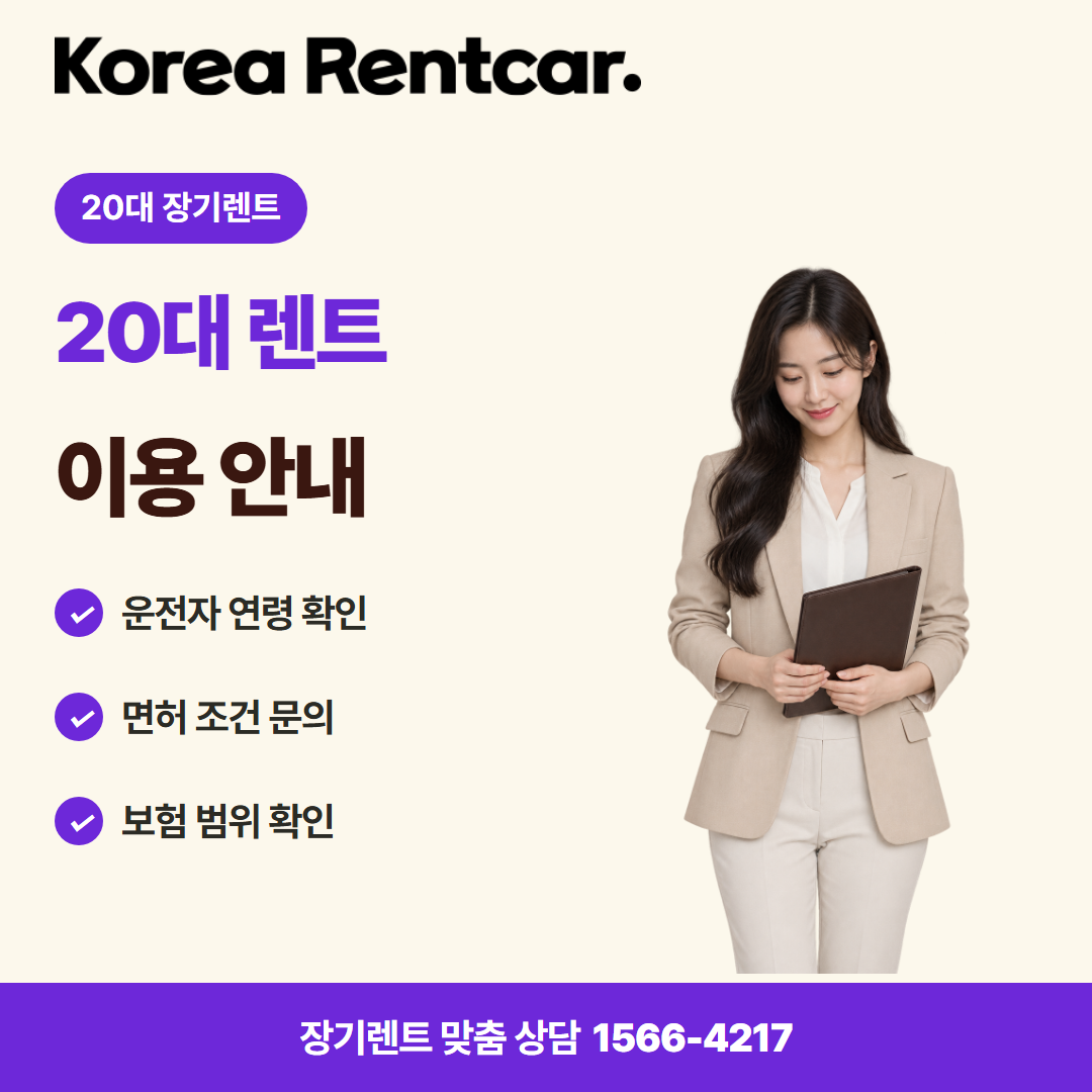 20대 장기렌트 · 차량 선택 카드뉴스