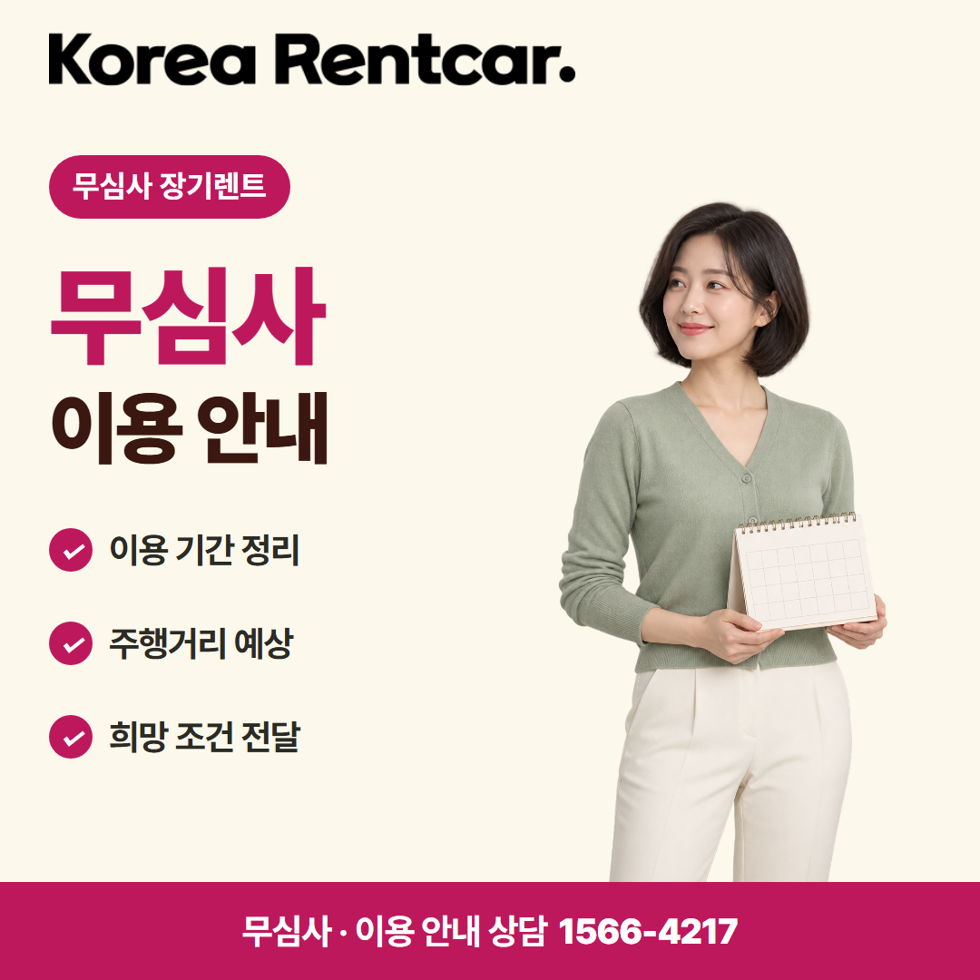 20대 장기렌트 · 이용 안내 카드뉴스
