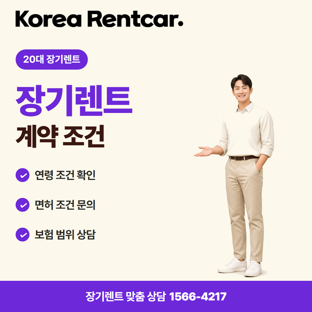 20대 장기렌트 · 이용 안내 카드뉴스