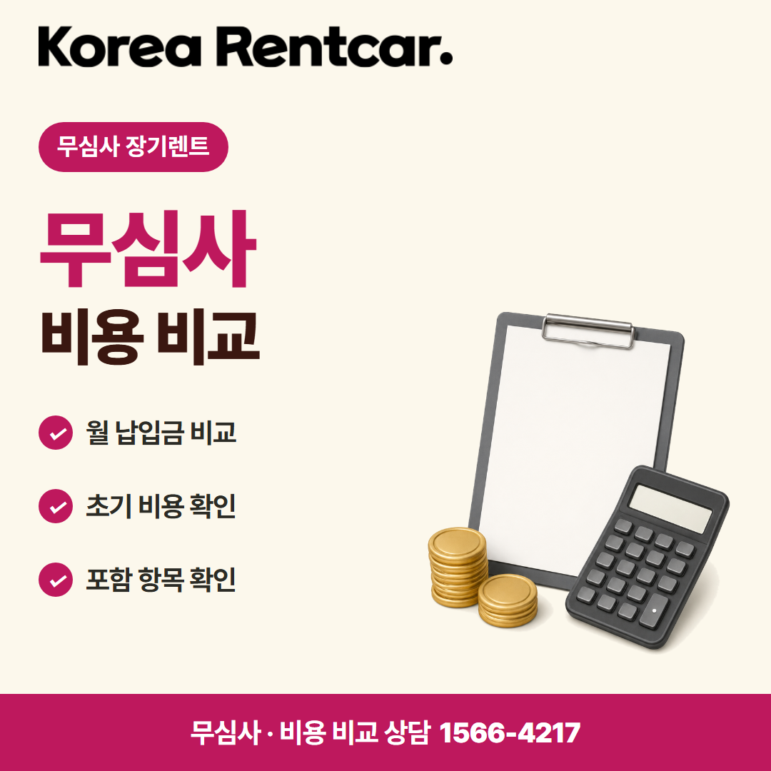 20대 장기렌트 · 비용 비교 카드뉴스