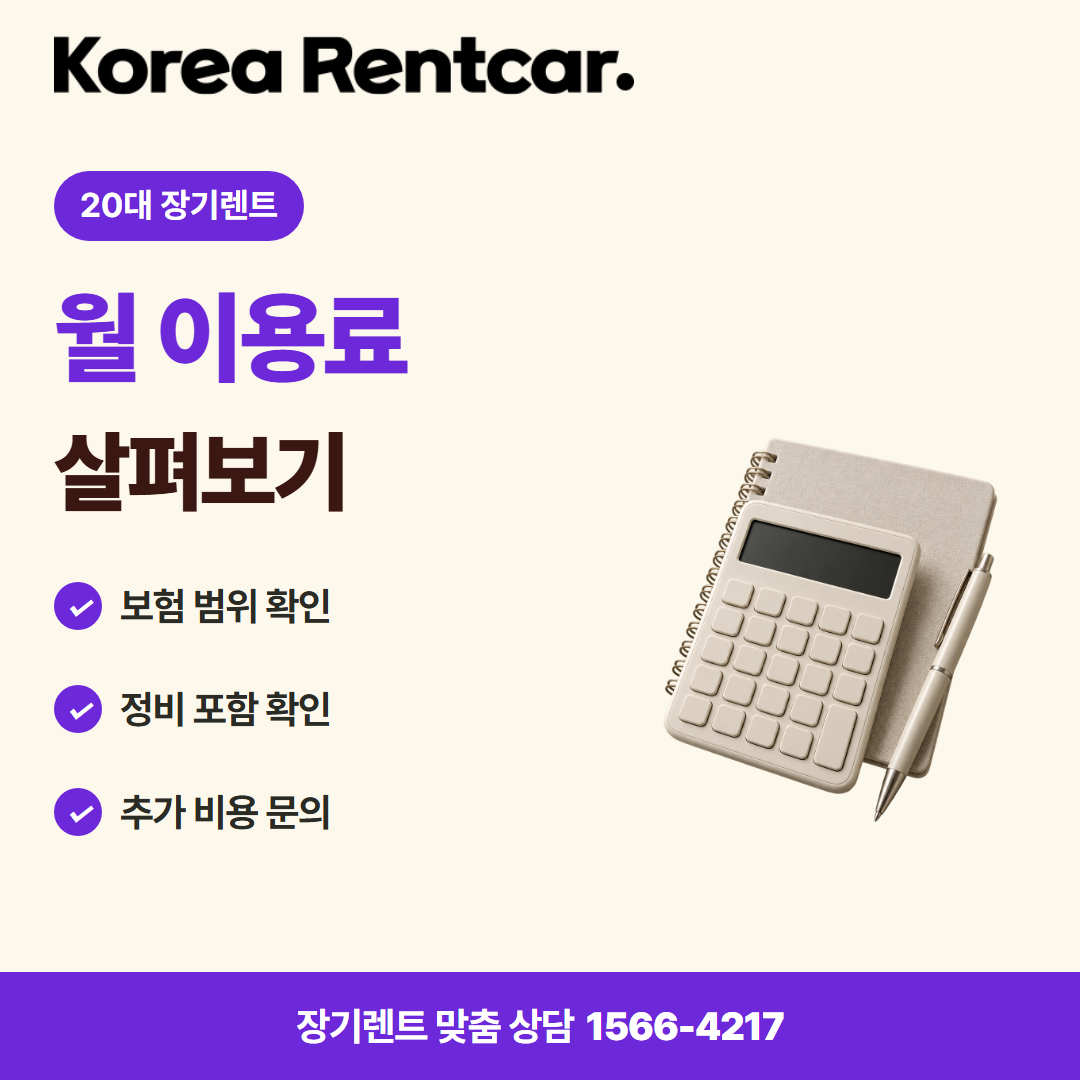 20대 장기렌트 · 비용 비교 카드뉴스