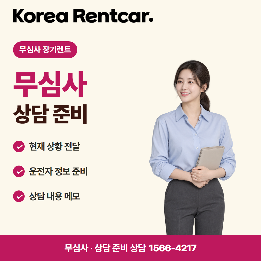 20대 장기렌트 · 상담 준비 카드뉴스