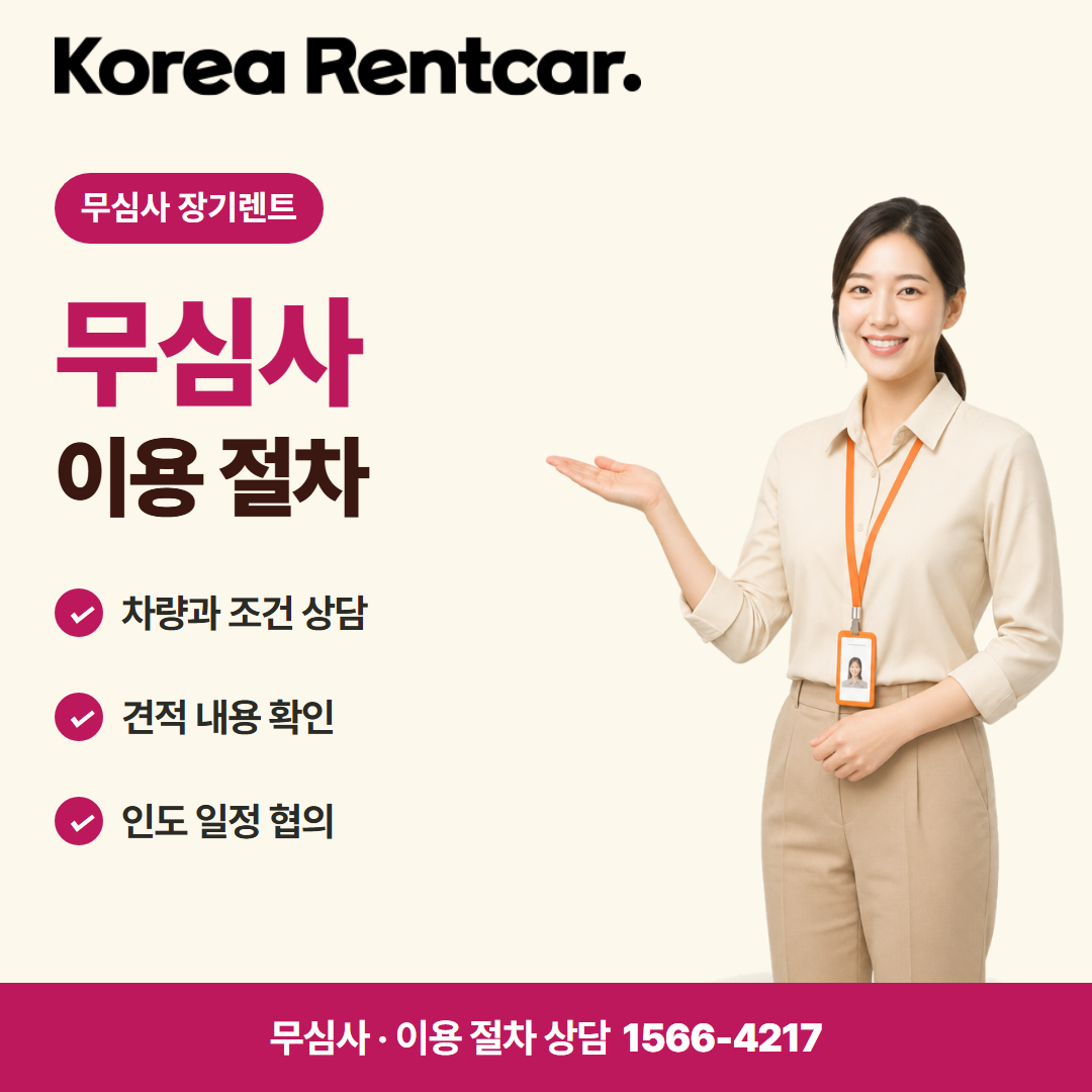 20대 장기렌트 · 이용 절차 카드뉴스