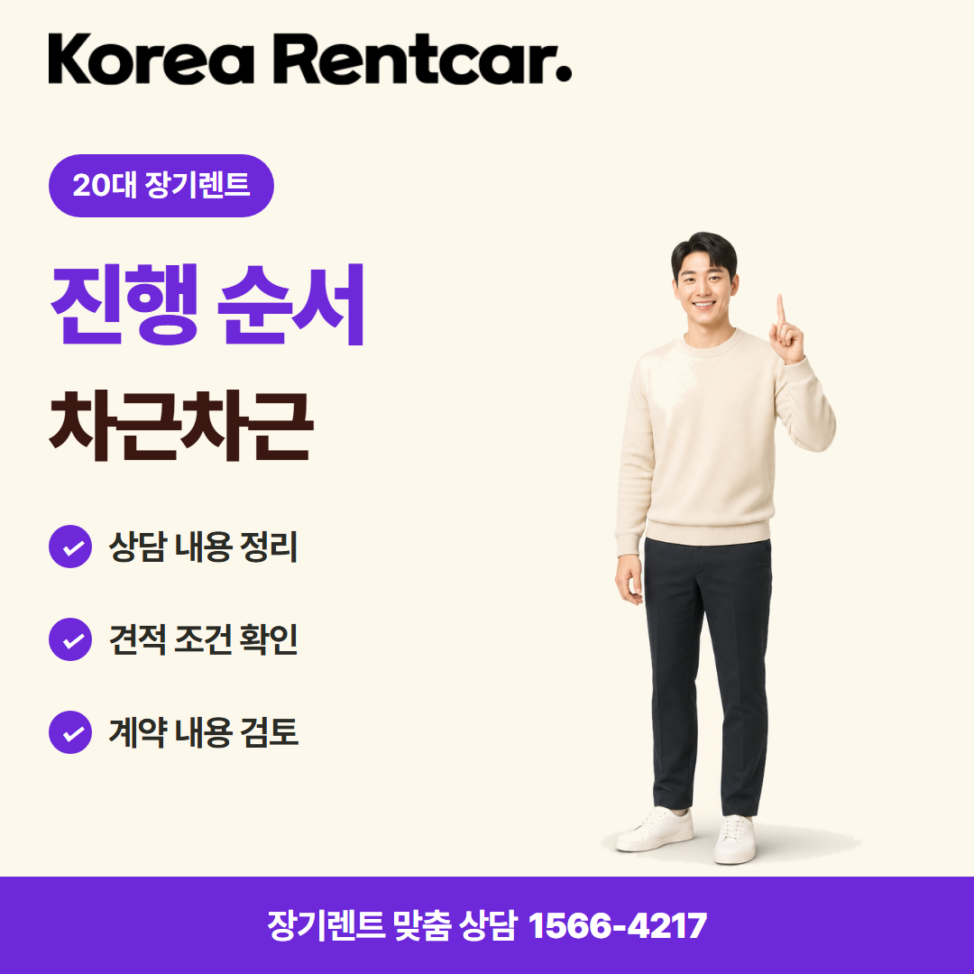 20대 장기렌트 준비 서류 카드뉴스 1