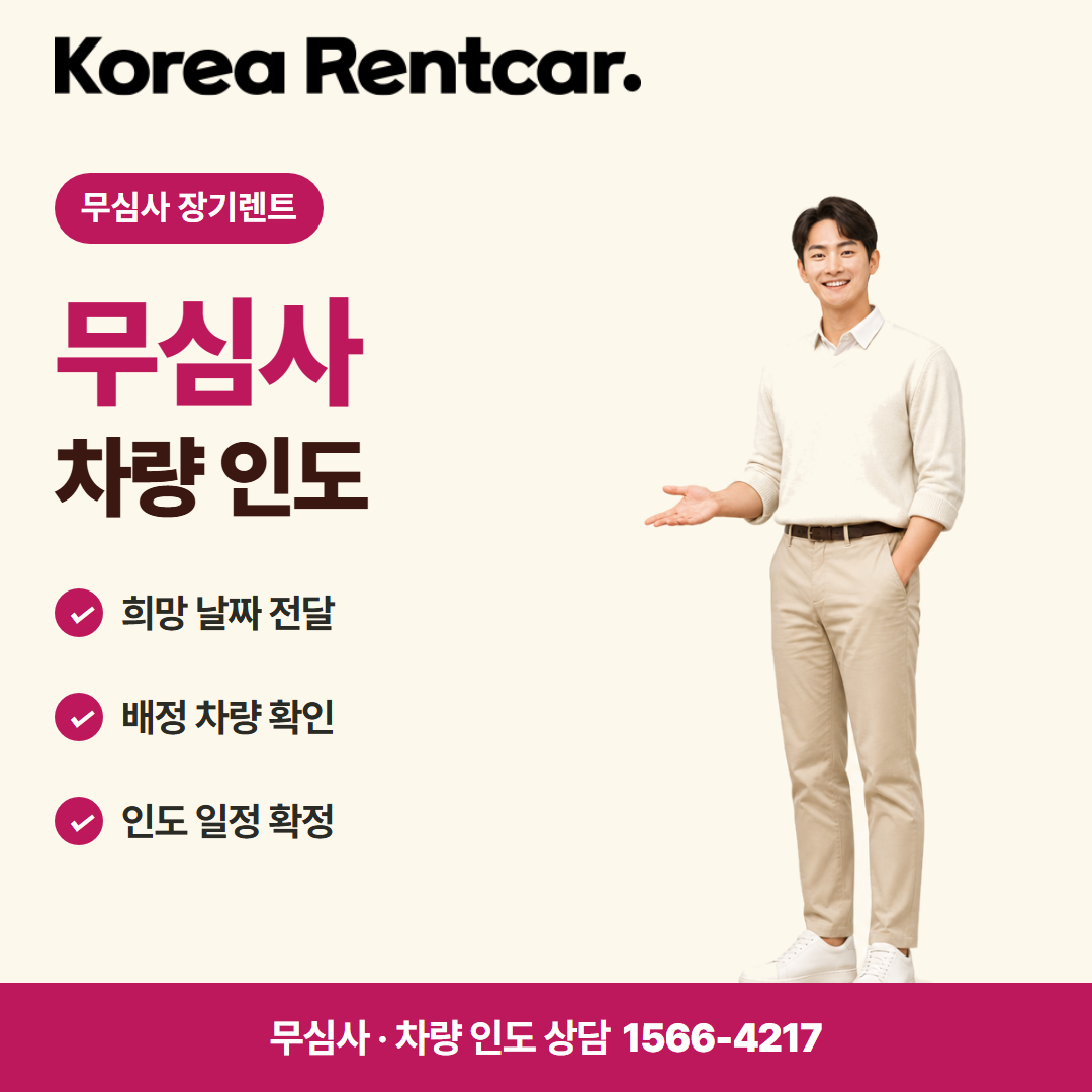 20대 장기렌트 · 차량 인도 카드뉴스