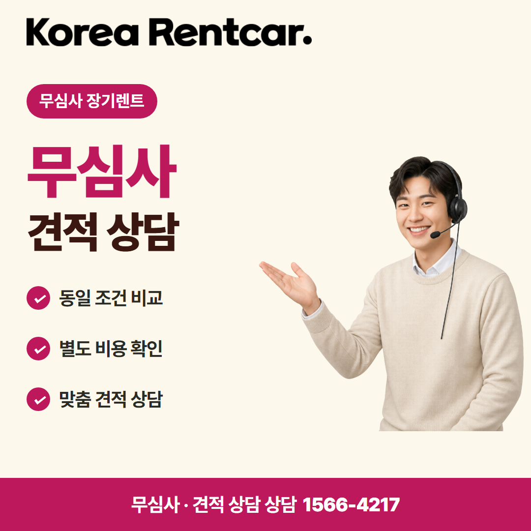 20대 장기렌트 · 견적 상담 카드뉴스